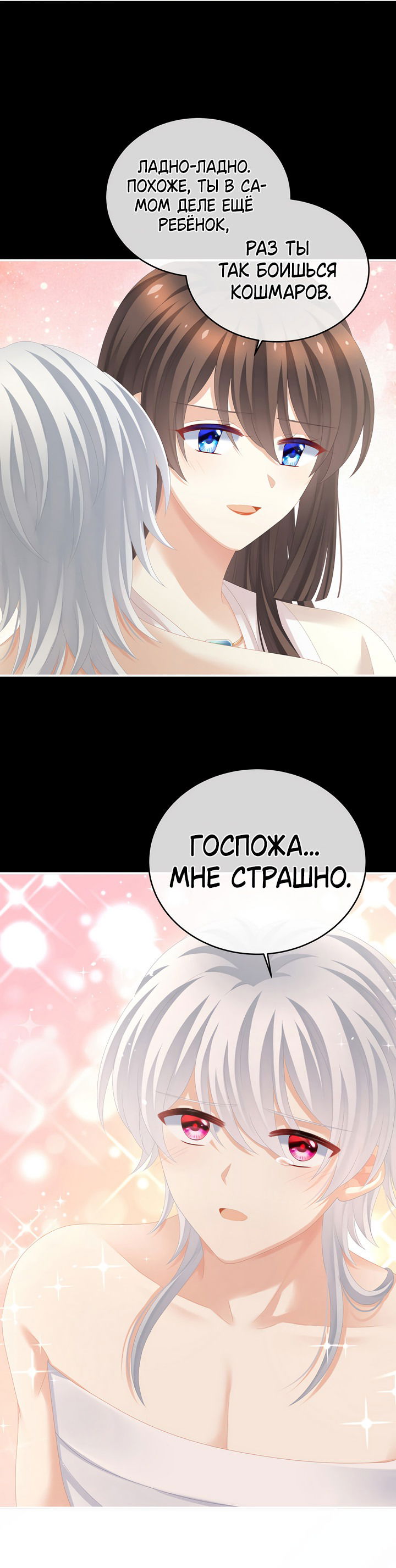 Манга Гарем императрицы - Глава 274 Страница 11