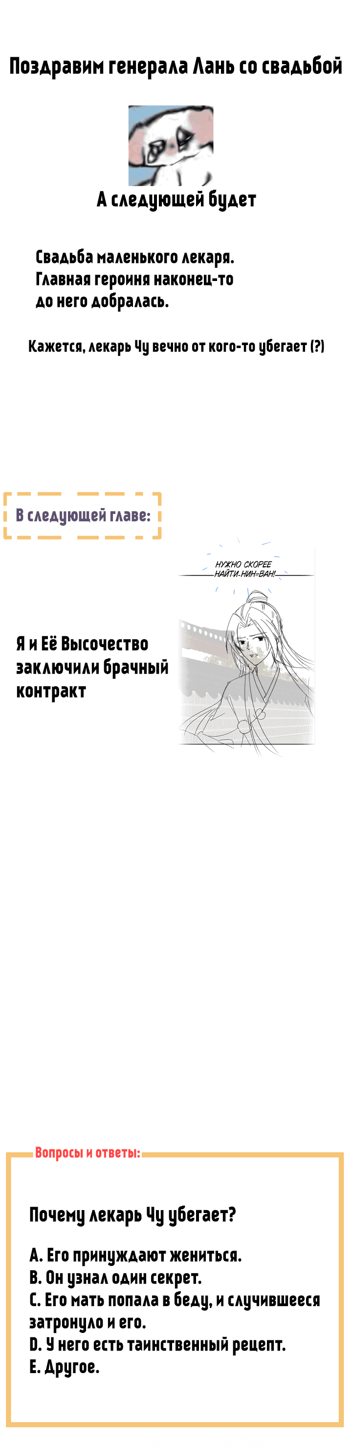 Манга Гарем императрицы - Глава 276 Страница 32