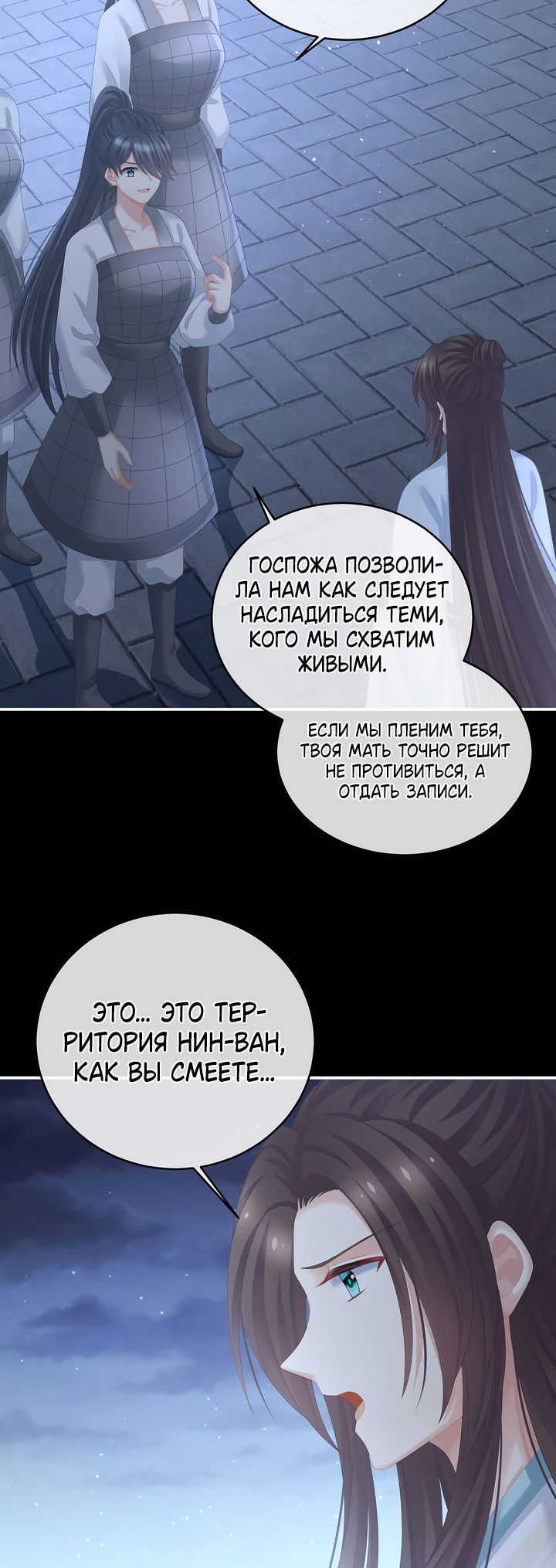 Манга Гарем императрицы - Глава 277 Страница 9