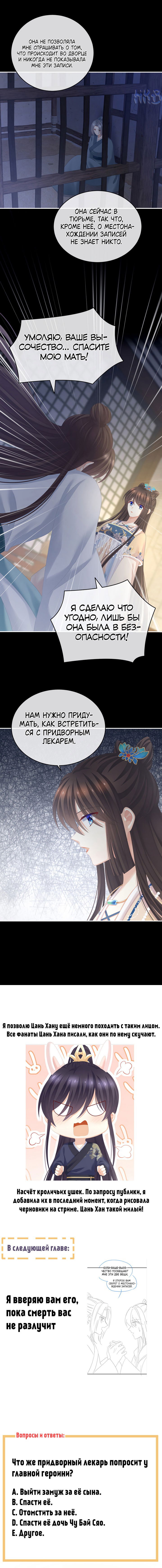 Манга Гарем императрицы - Глава 277 Страница 26