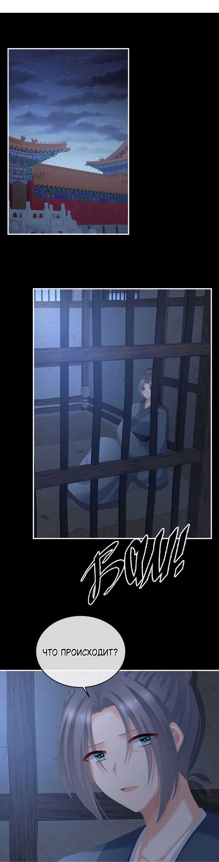 Манга Гарем императрицы - Глава 278 Страница 3