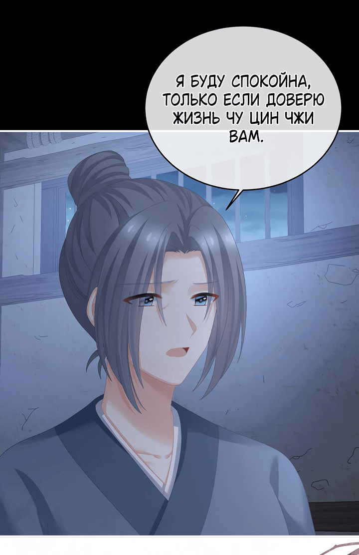 Манга Гарем императрицы - Глава 278 Страница 9