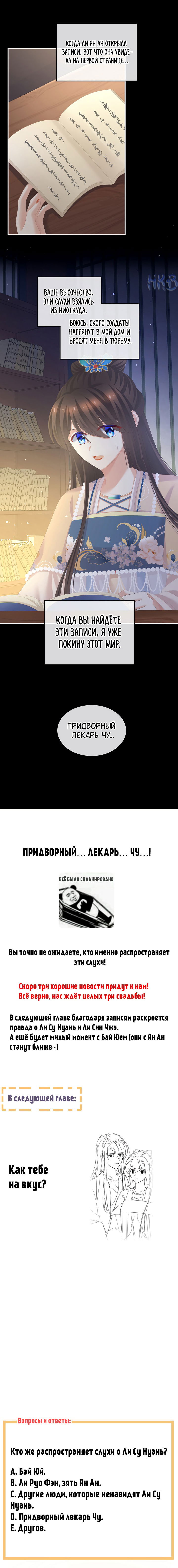 Манга Гарем императрицы - Глава 278 Страница 24