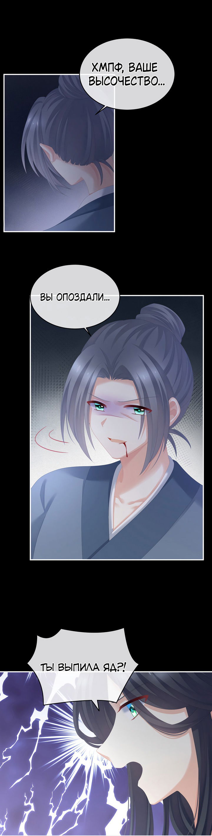 Манга Гарем императрицы - Глава 278 Страница 19