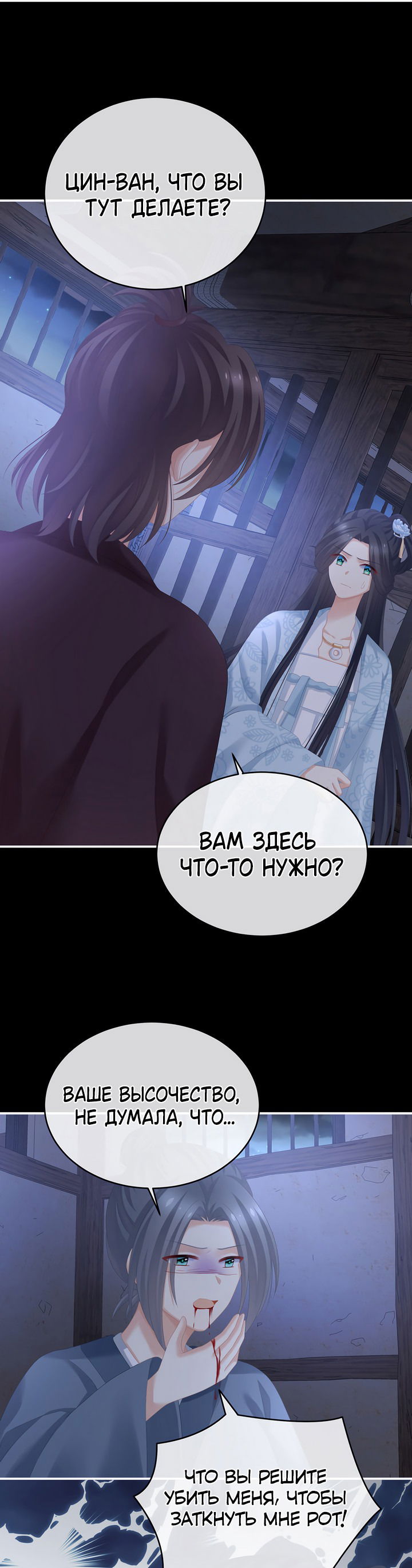 Манга Гарем императрицы - Глава 278 Страница 22
