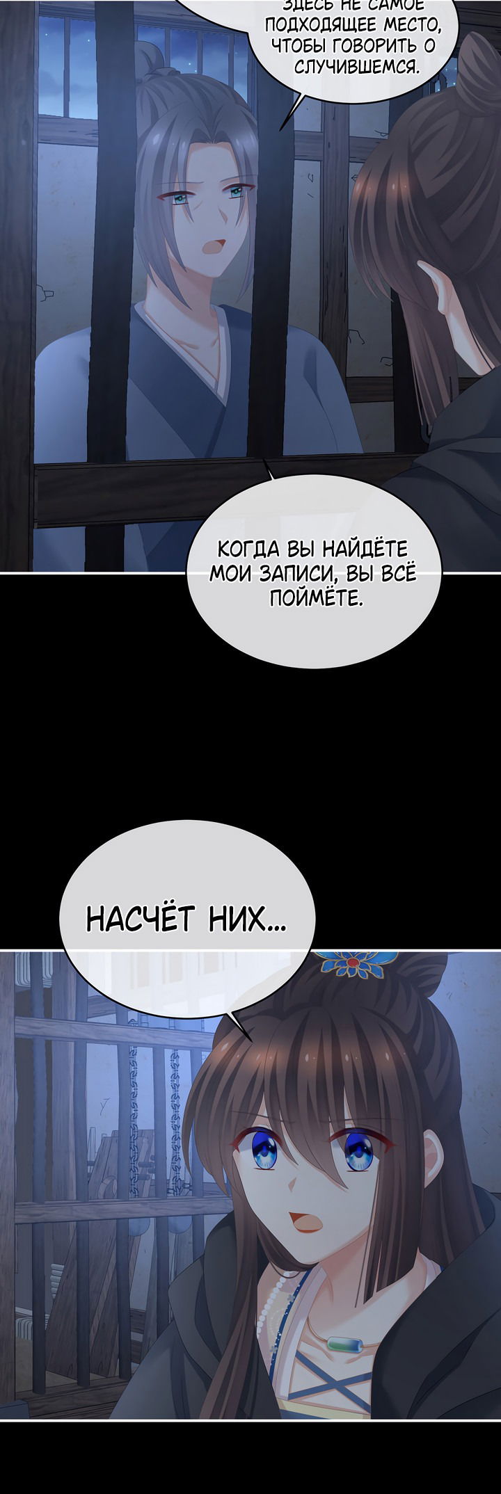 Манга Гарем императрицы - Глава 278 Страница 7