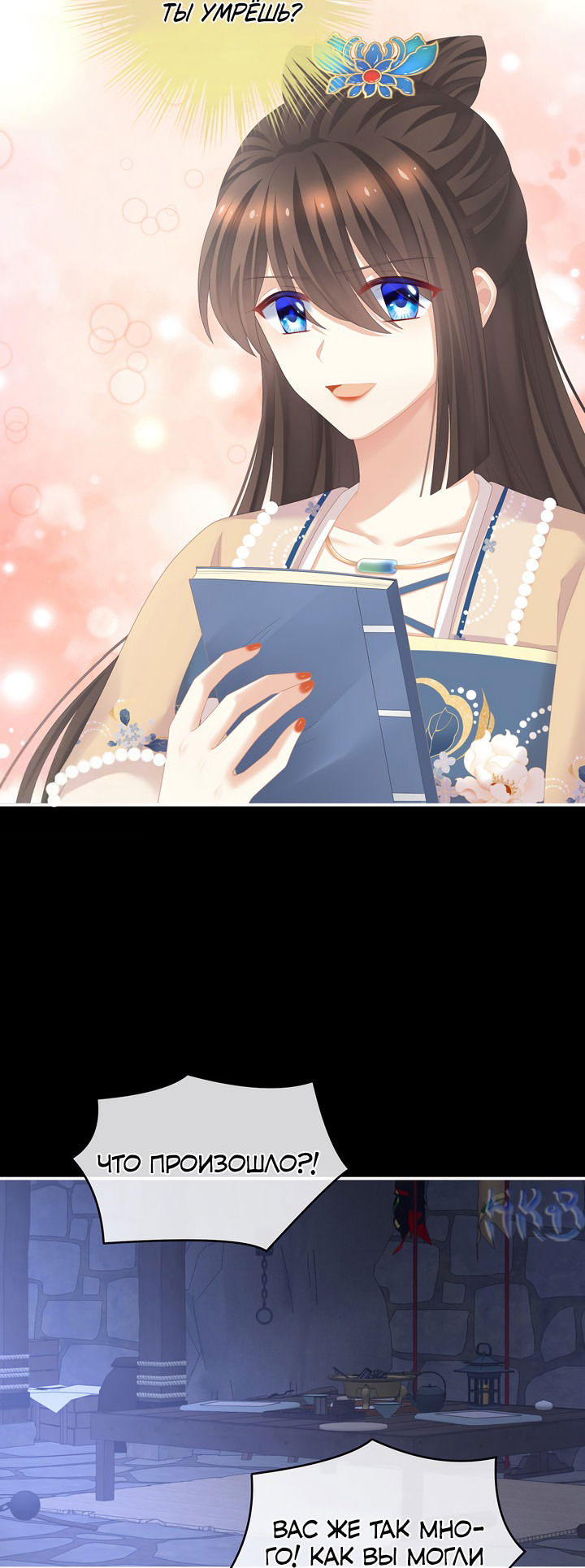 Манга Гарем императрицы - Глава 278 Страница 16