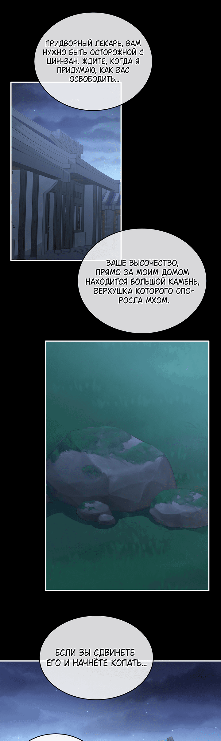 Манга Гарем императрицы - Глава 278 Страница 14