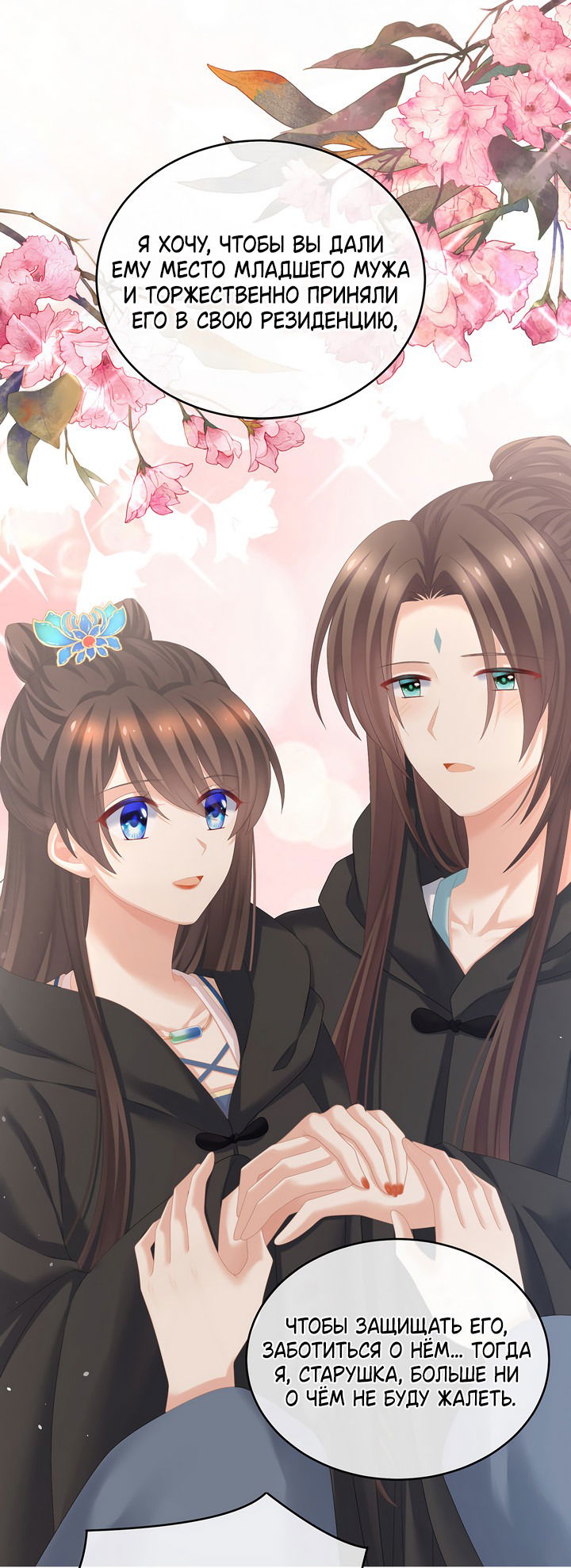 Манга Гарем императрицы - Глава 278 Страница 10