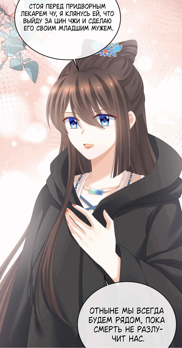 Манга Гарем императрицы - Глава 278 Страница 12