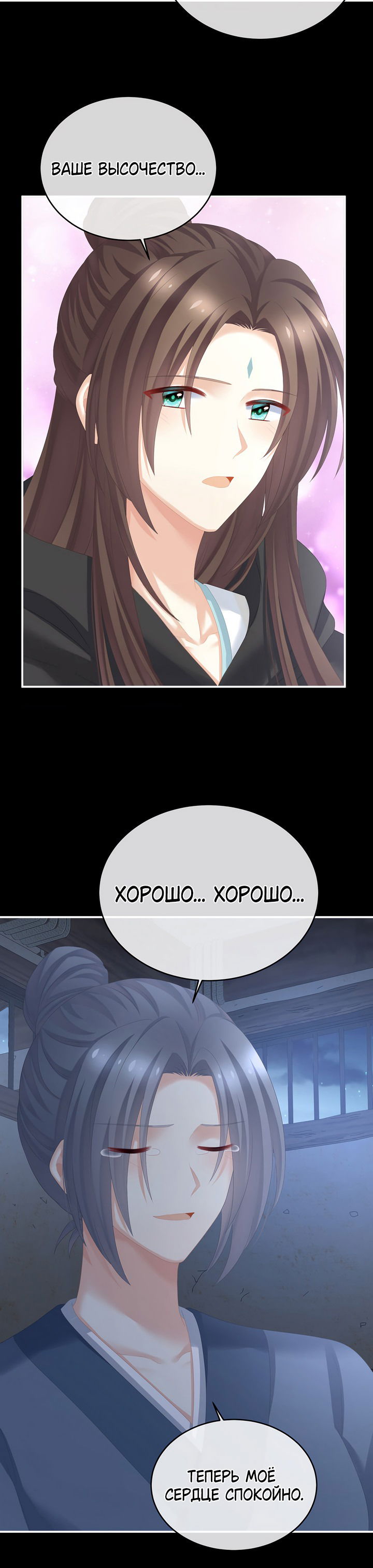 Манга Гарем императрицы - Глава 278 Страница 13