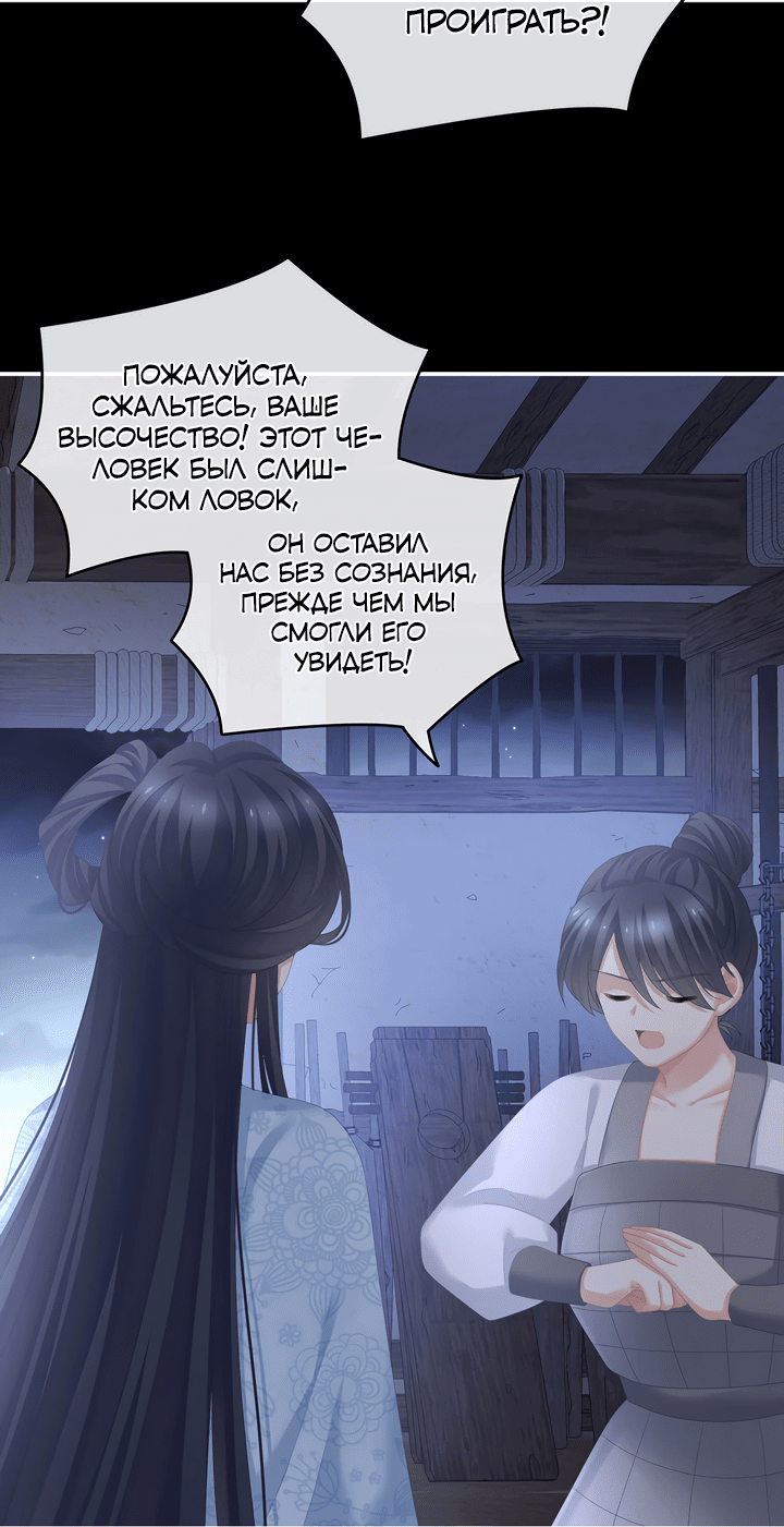 Манга Гарем императрицы - Глава 278 Страница 17