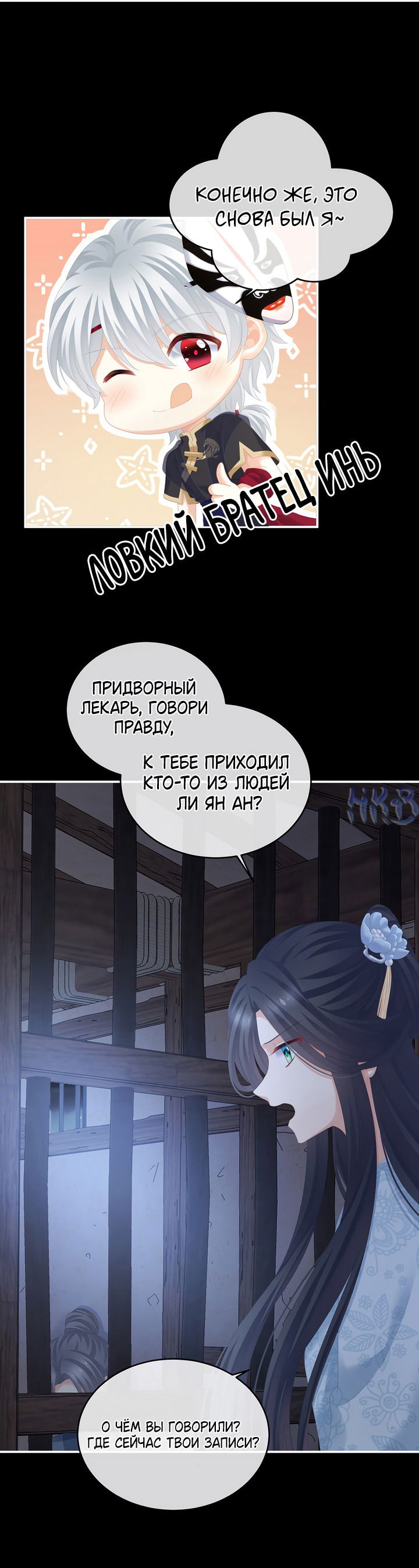Манга Гарем императрицы - Глава 278 Страница 18