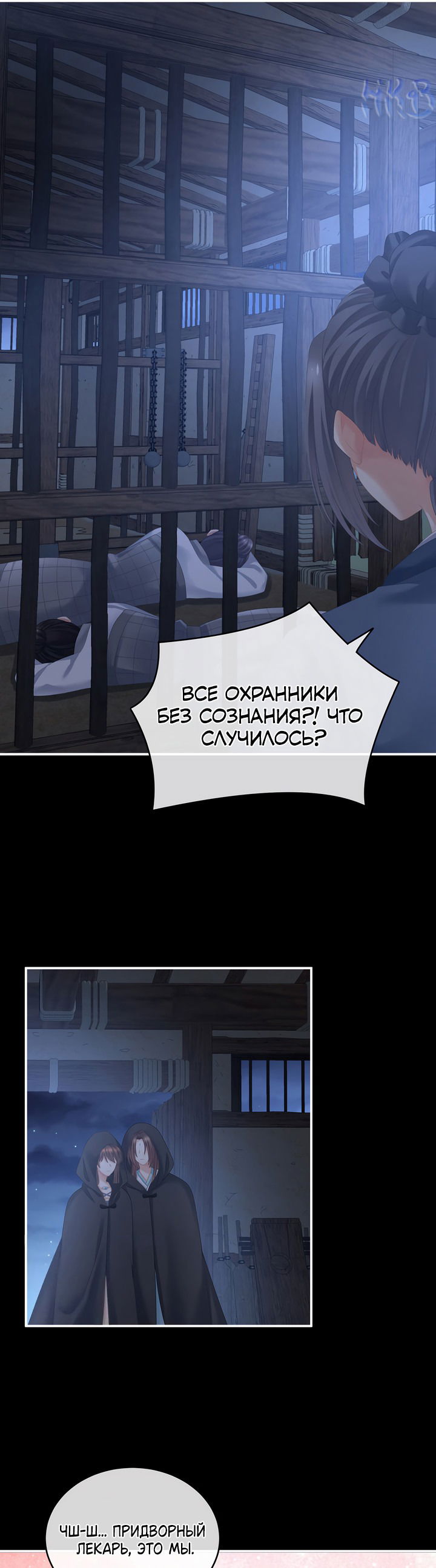 Манга Гарем императрицы - Глава 278 Страница 4