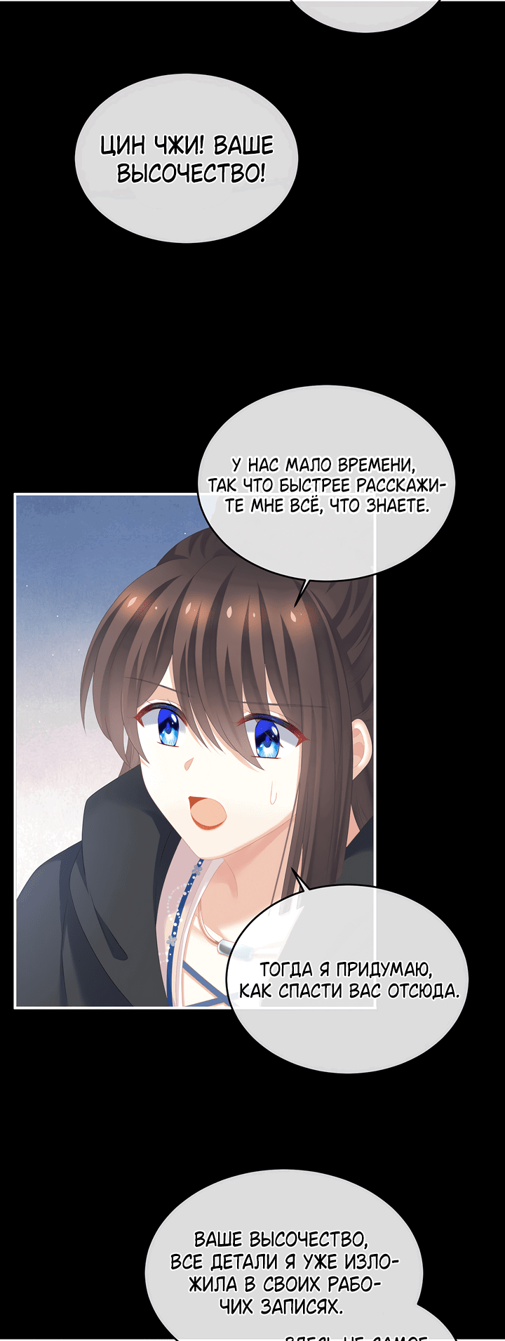 Манга Гарем императрицы - Глава 278 Страница 6