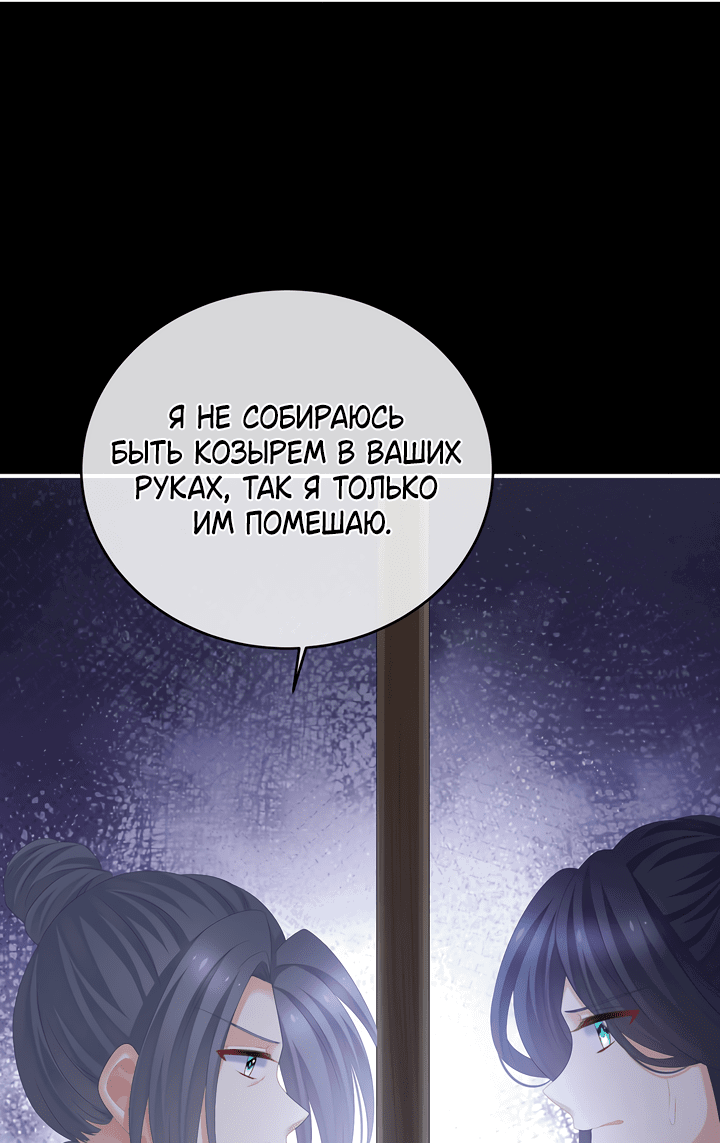 Манга Гарем императрицы - Глава 278 Страница 20