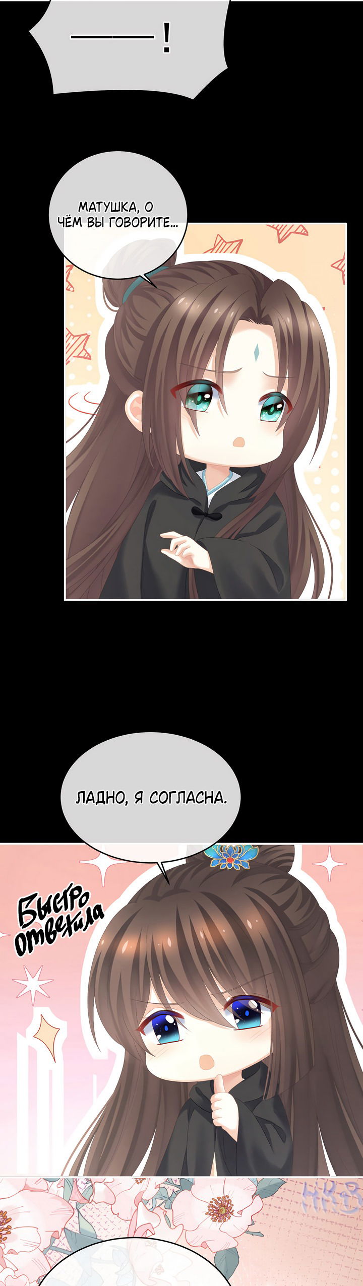 Манга Гарем императрицы - Глава 278 Страница 11