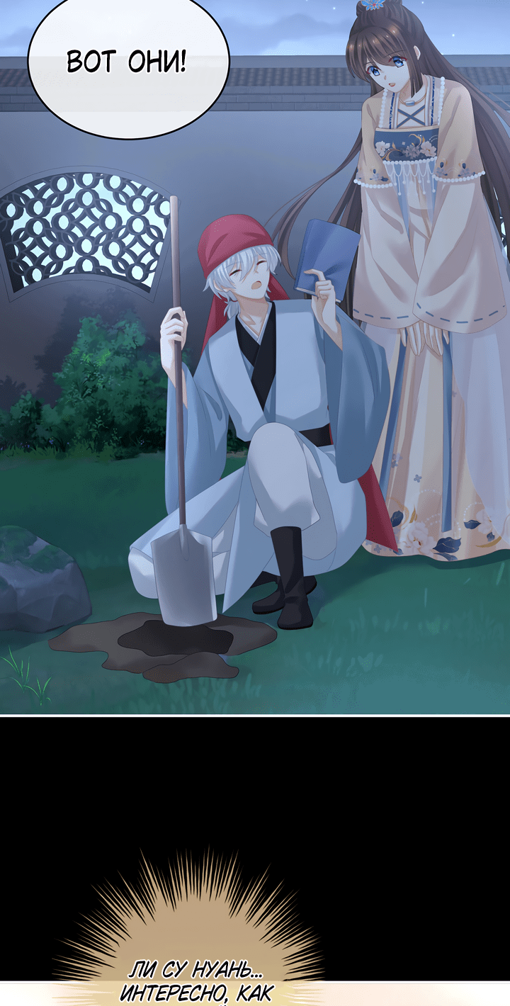 Манга Гарем императрицы - Глава 278 Страница 15