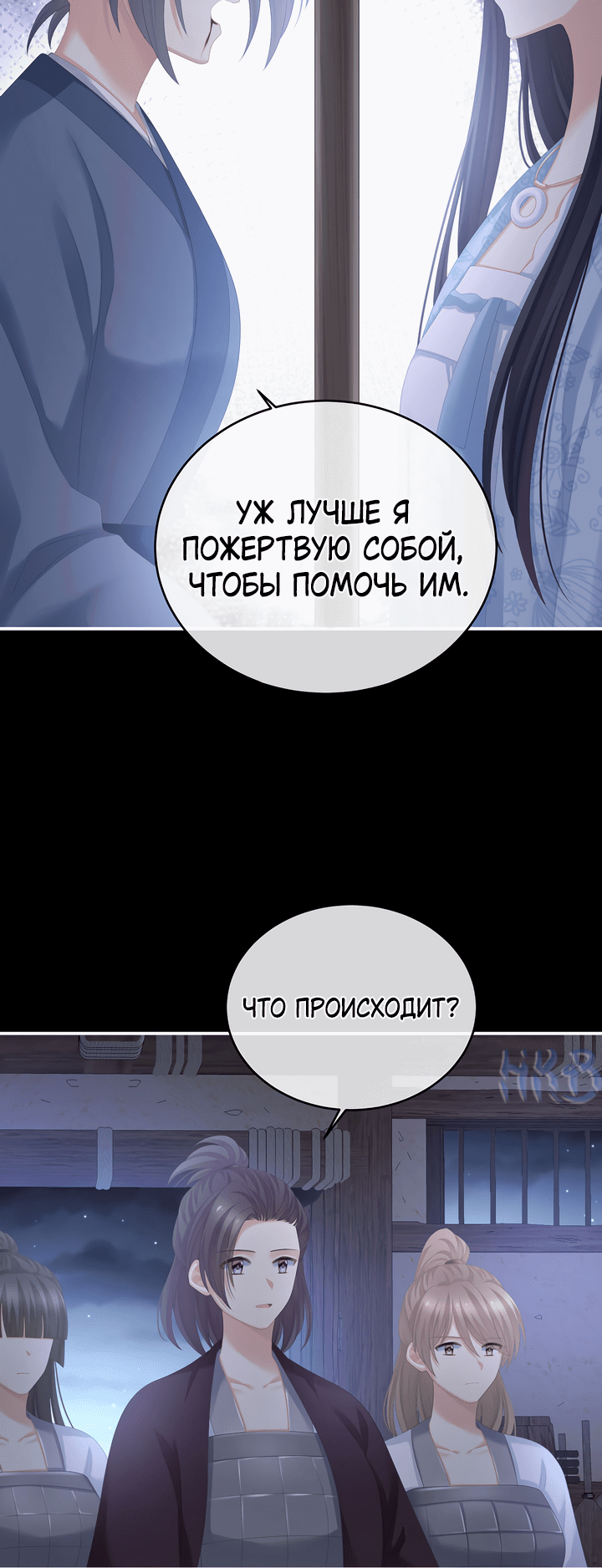 Манга Гарем императрицы - Глава 278 Страница 21