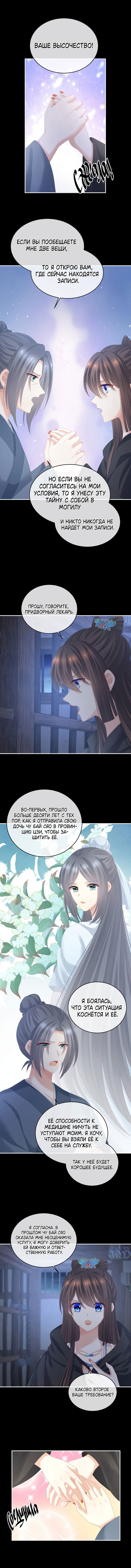 Манга Гарем императрицы - Глава 278 Страница 8