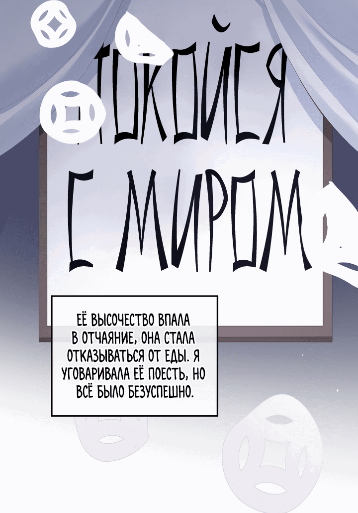 Манга Гарем императрицы - Глава 279 Страница 9