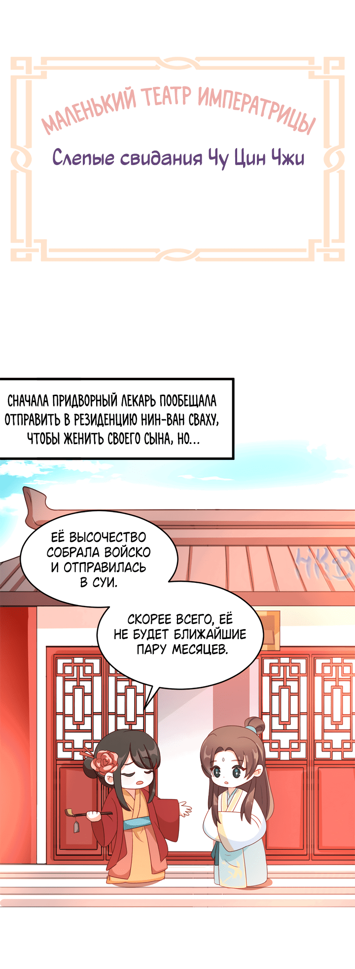 Манга Гарем императрицы - Глава 279.5 Страница 11