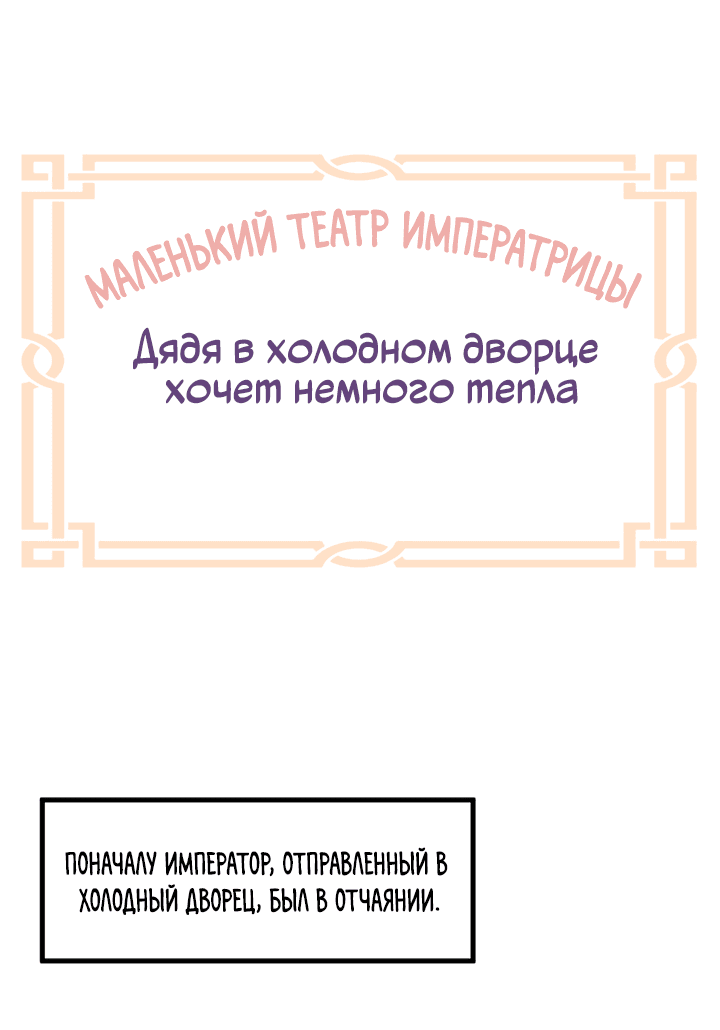 Манга Гарем императрицы - Глава 279.5 Страница 3