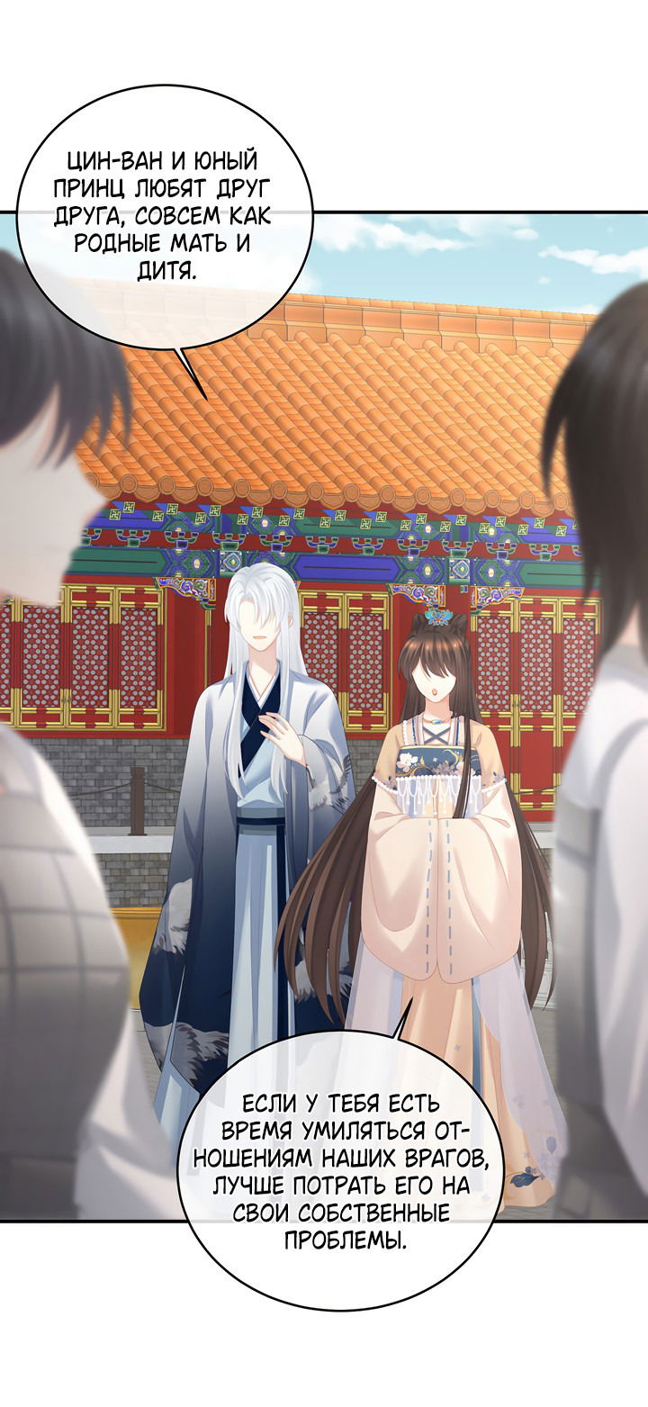 Манга Гарем императрицы - Глава 280 Страница 17