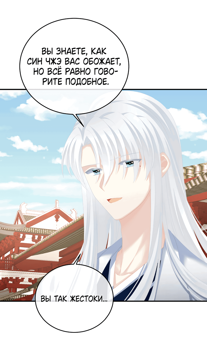 Манга Гарем императрицы - Глава 280 Страница 19