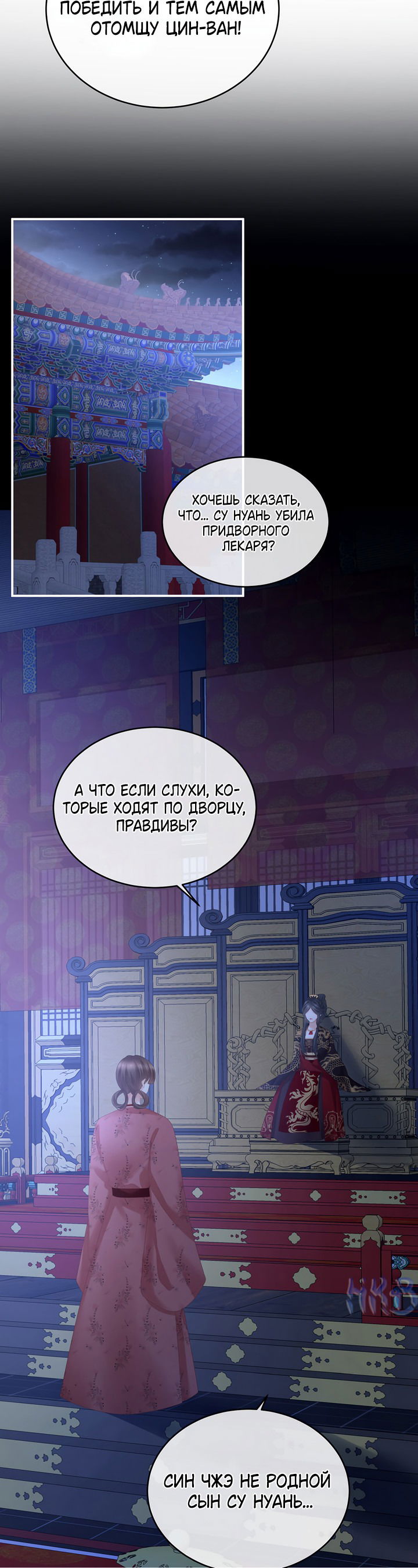 Манга Гарем императрицы - Глава 280 Страница 5