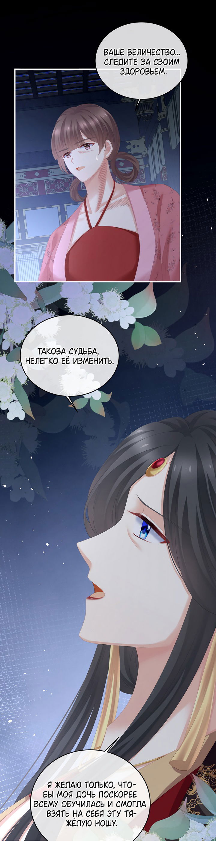 Манга Гарем императрицы - Глава 280 Страница 8