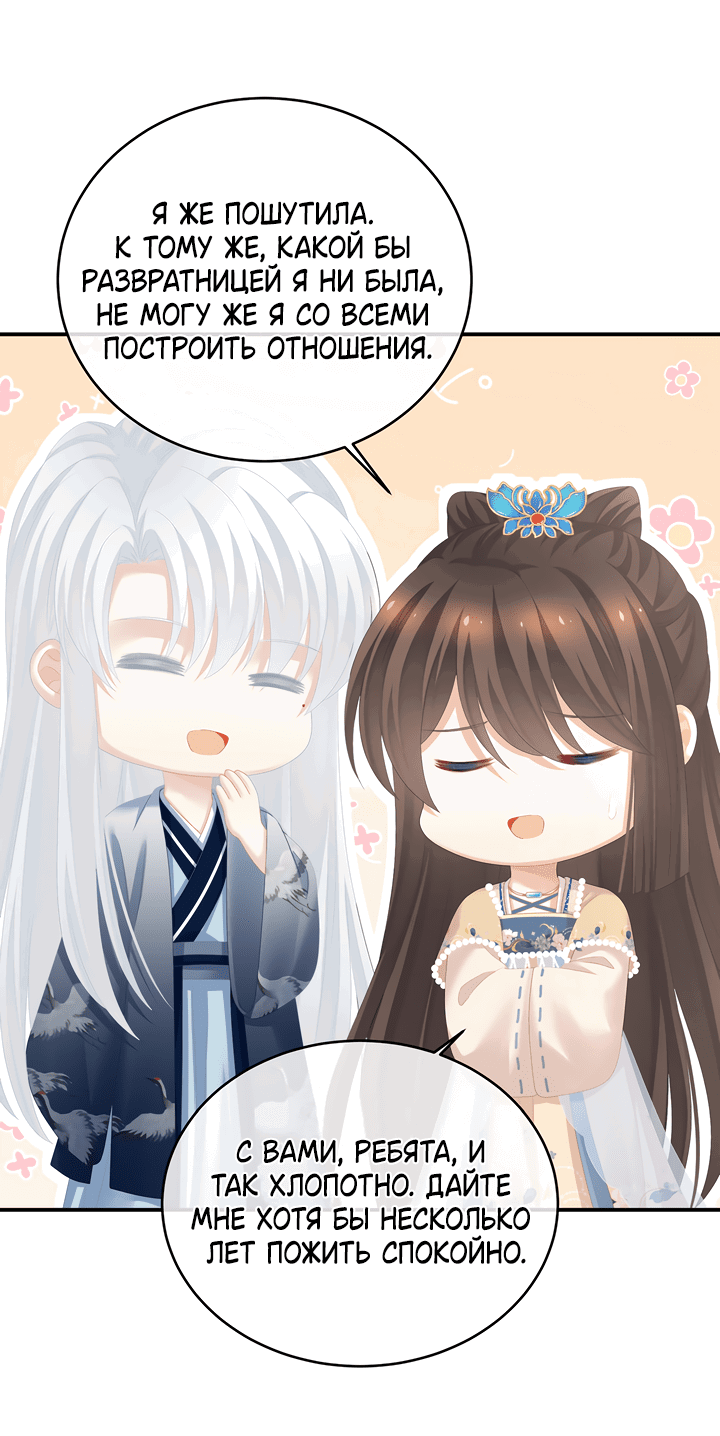 Манга Гарем императрицы - Глава 280 Страница 20