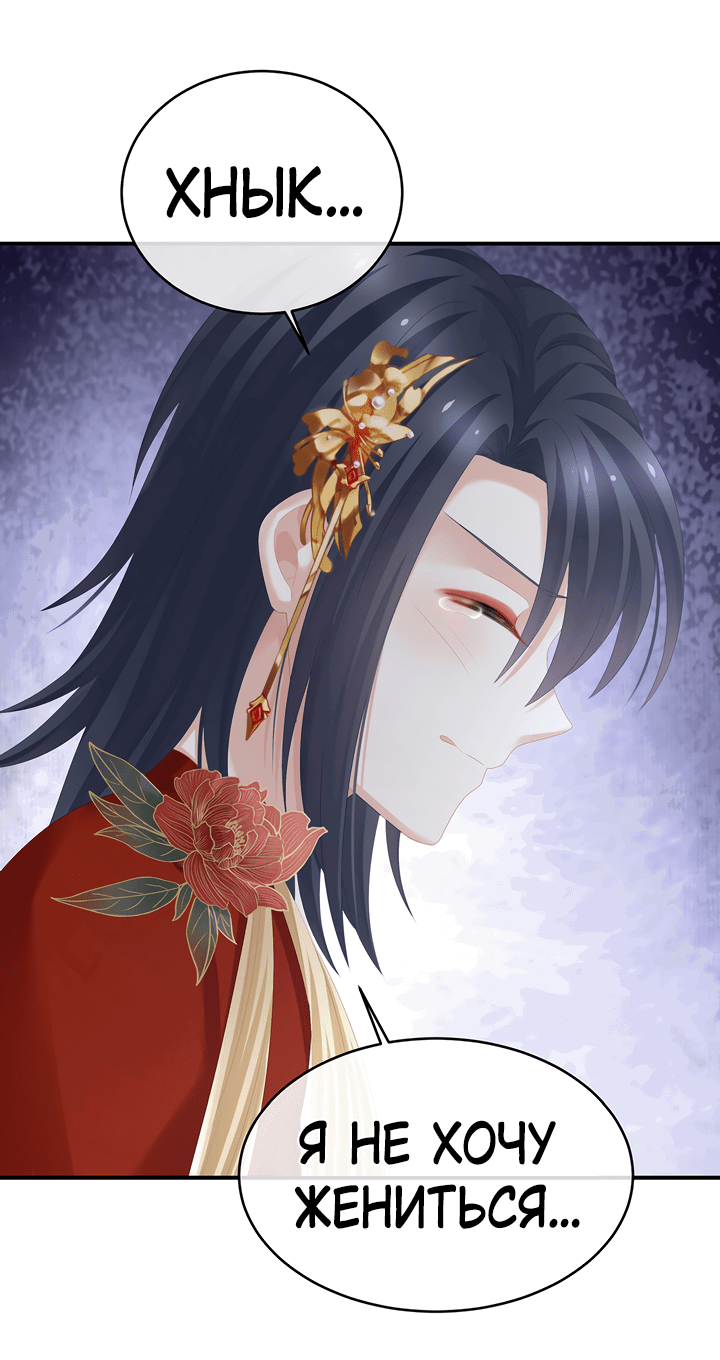 Манга Гарем императрицы - Глава 280 Страница 15