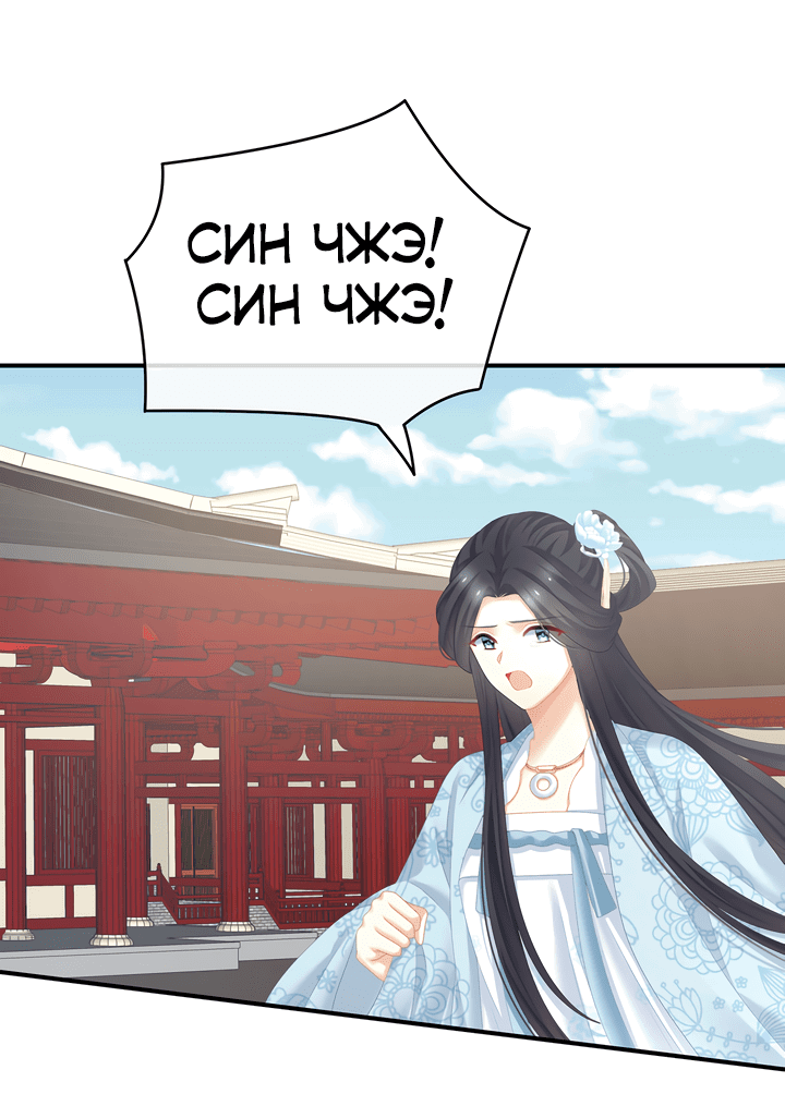 Манга Гарем императрицы - Глава 280 Страница 12