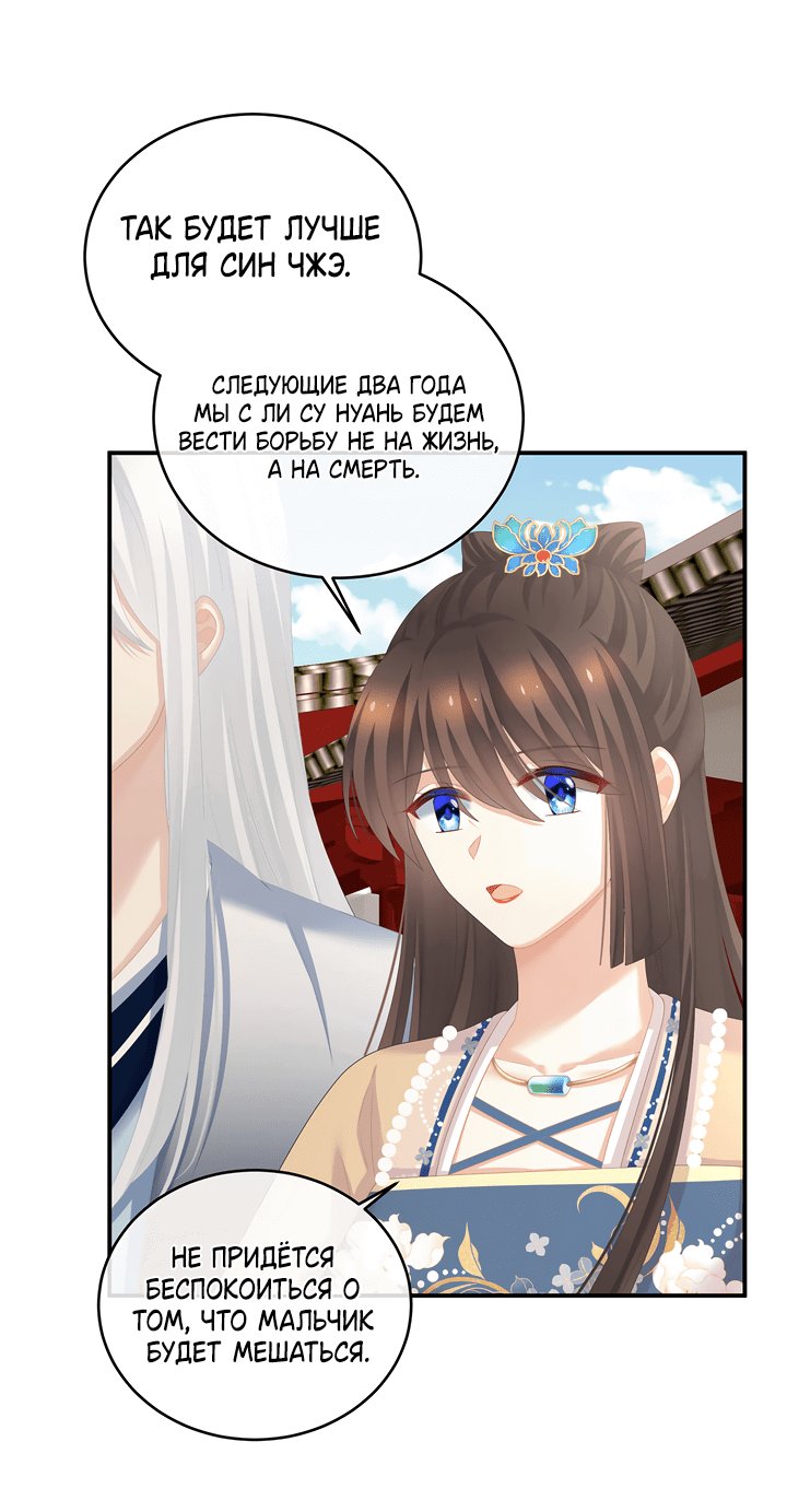 Манга Гарем императрицы - Глава 280 Страница 18