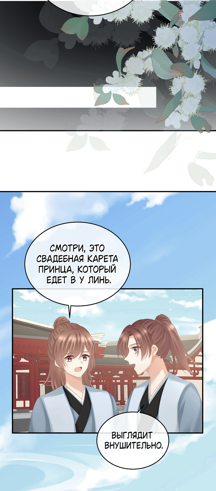 Манга Гарем императрицы - Глава 280 Страница 9