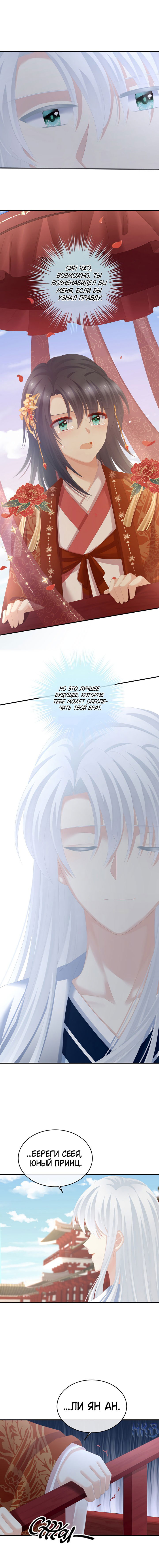 Манга Гарем императрицы - Глава 280 Страница 22