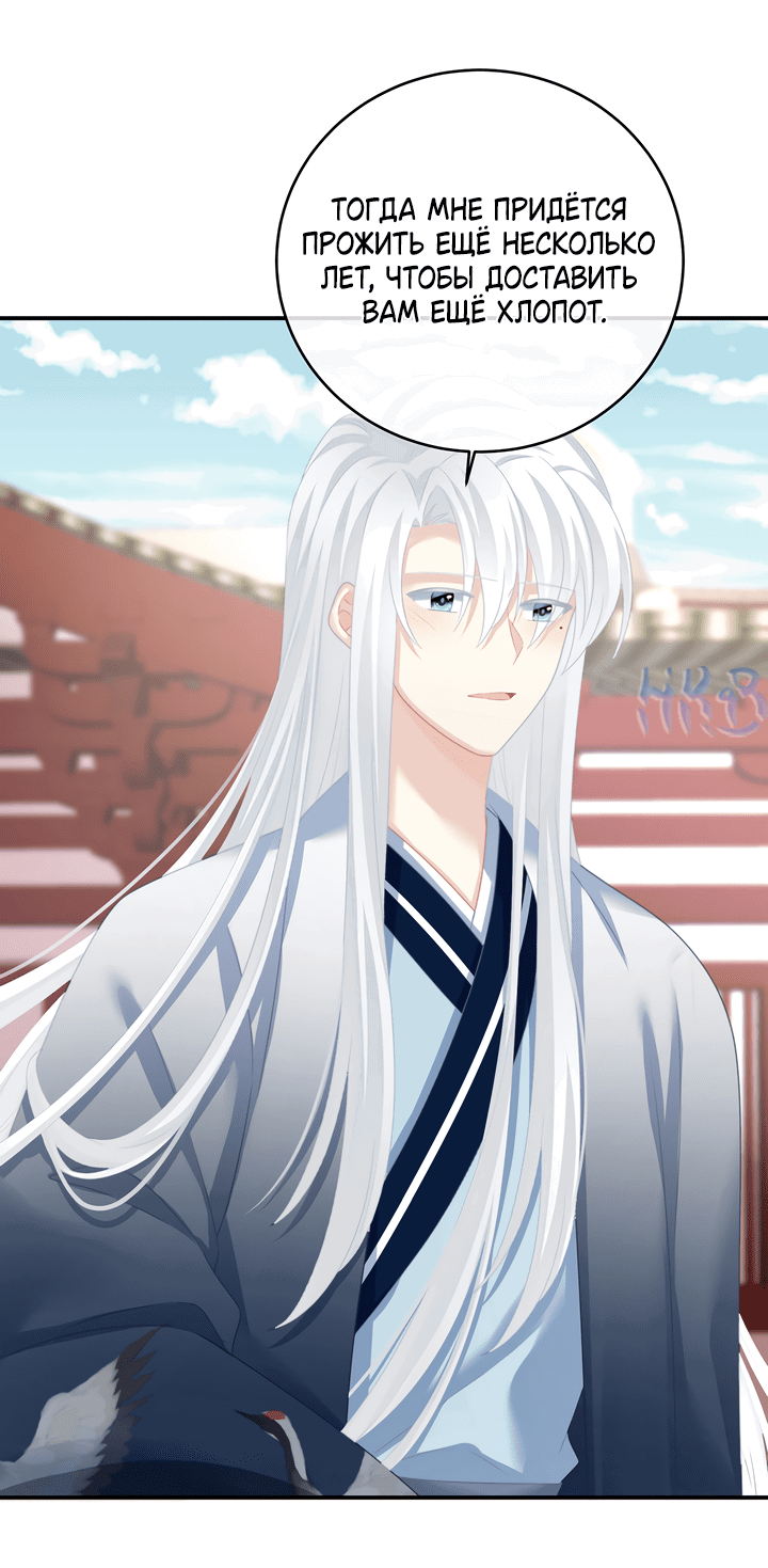 Манга Гарем императрицы - Глава 280 Страница 21