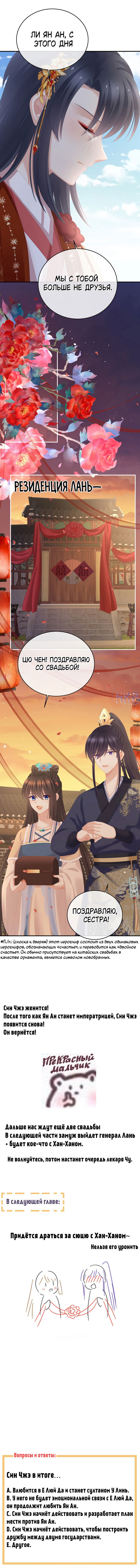 Манга Гарем императрицы - Глава 280 Страница 23