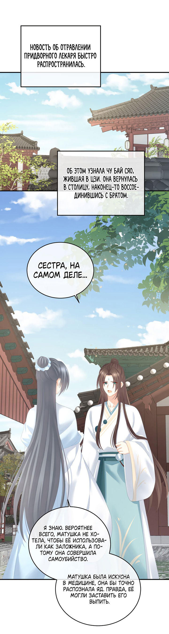 Манга Гарем императрицы - Глава 280 Страница 3