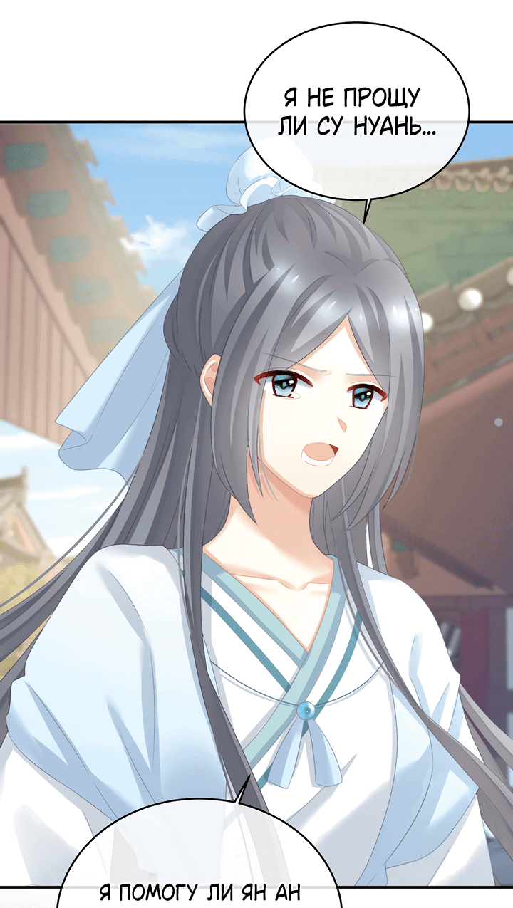 Манга Гарем императрицы - Глава 280 Страница 4