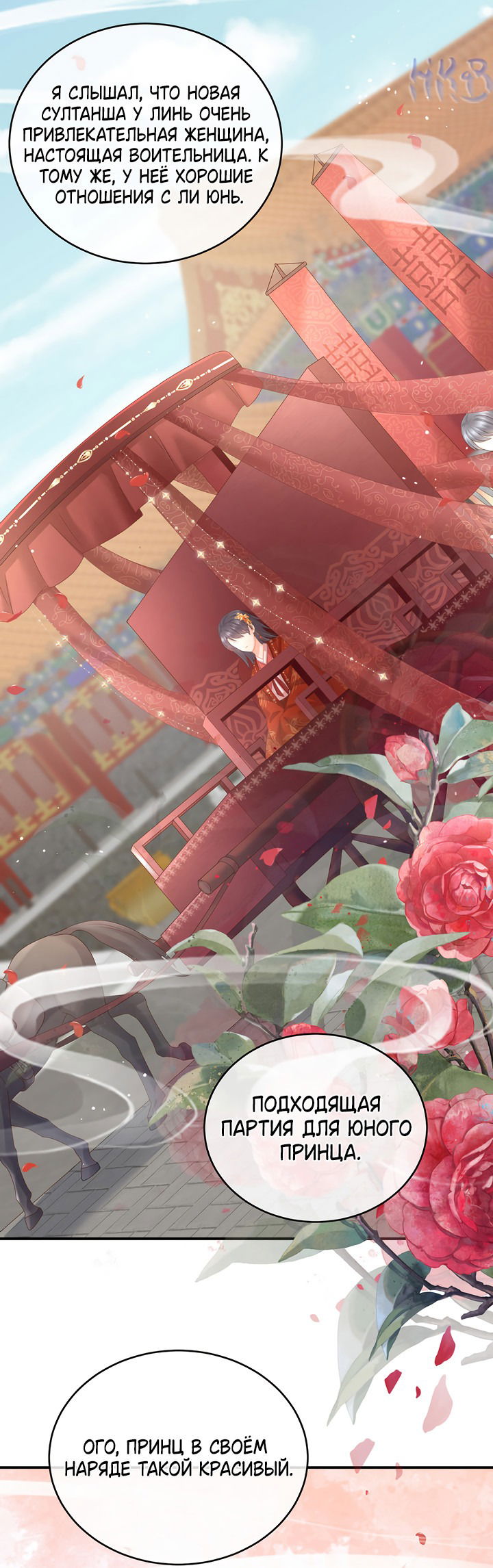 Манга Гарем императрицы - Глава 280 Страница 10