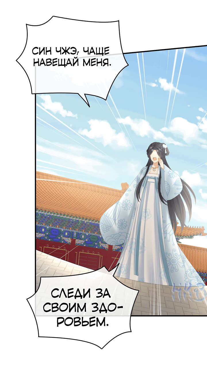 Манга Гарем императрицы - Глава 280 Страница 14