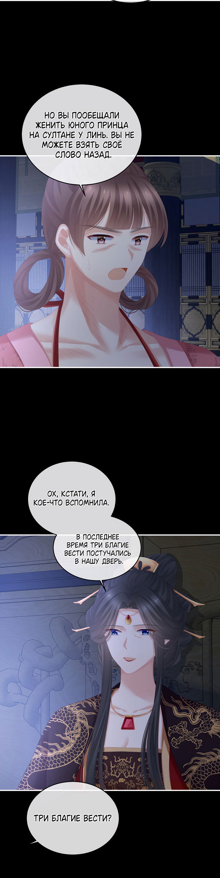 Манга Гарем императрицы - Глава 280 Страница 6