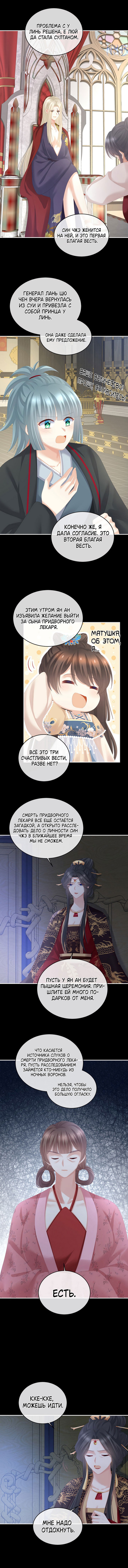 Манга Гарем императрицы - Глава 280 Страница 7