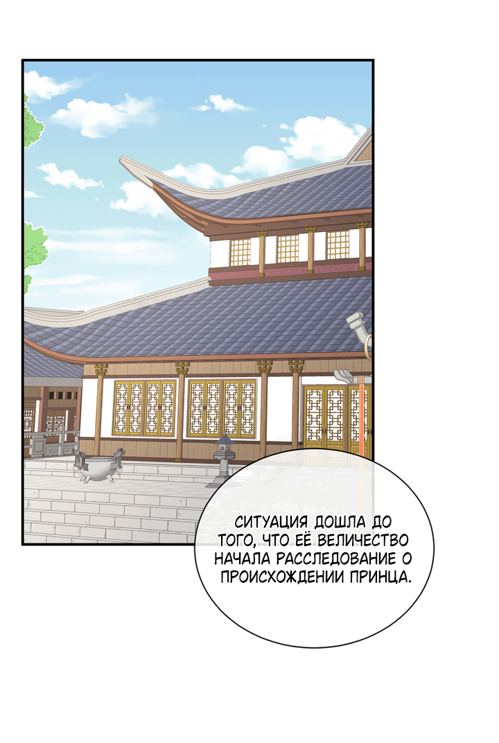 Манга Гарем императрицы - Глава 282 Страница 3