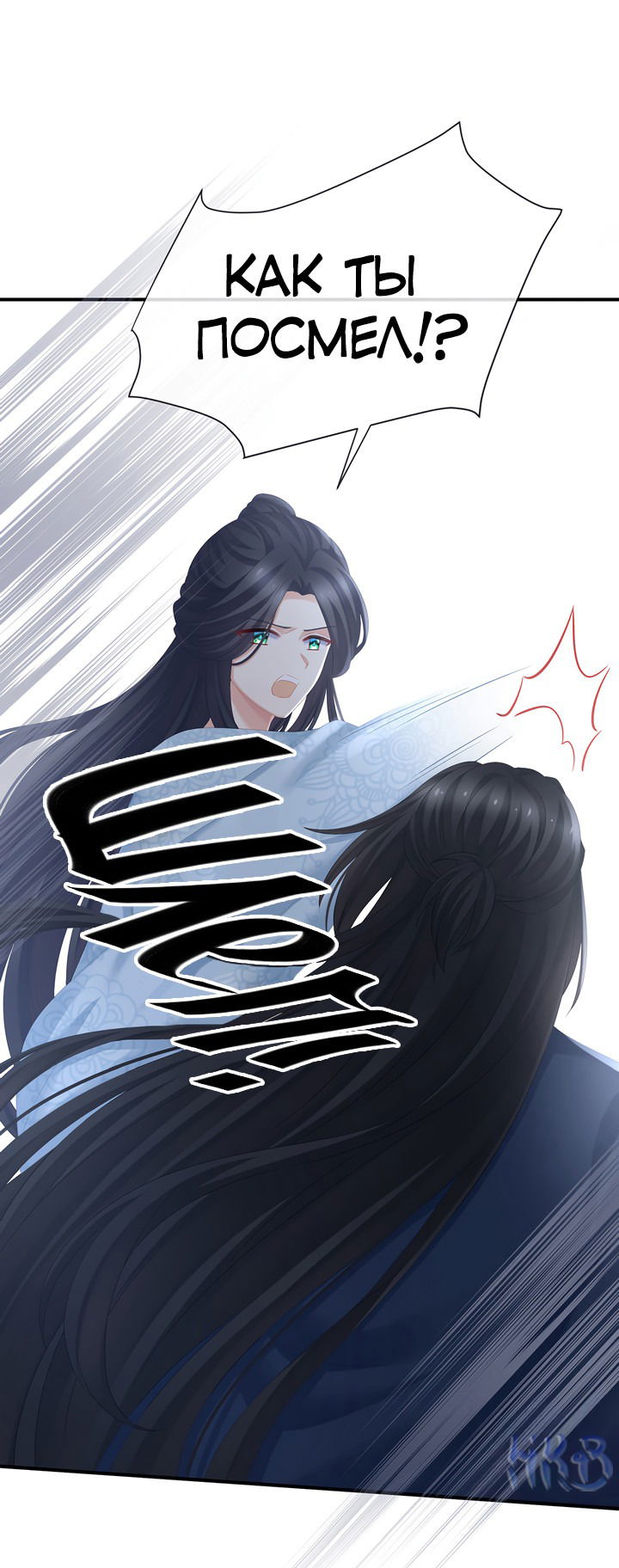 Манга Гарем императрицы - Глава 282 Страница 6