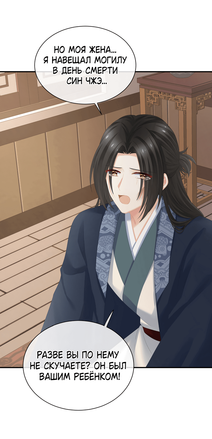 Манга Гарем императрицы - Глава 282 Страница 8