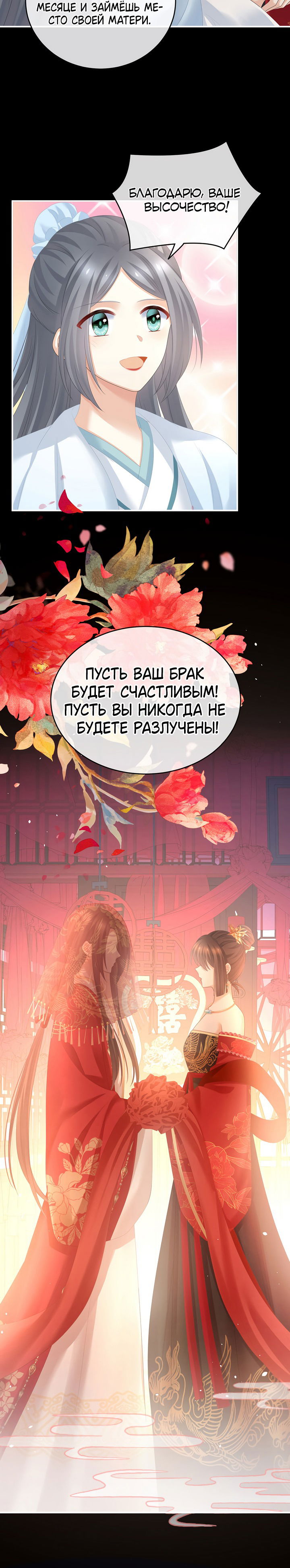 Манга Гарем императрицы - Глава 282 Страница 24