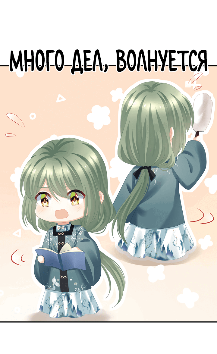 Манга Гарем императрицы - Глава 282 Страница 19